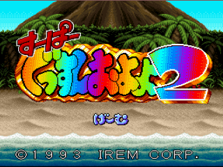 Super Gussun Oyoyo 2 title screen for Super Famicom